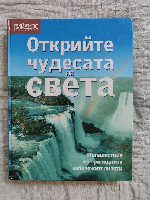 Енциклопедии и пътеводители