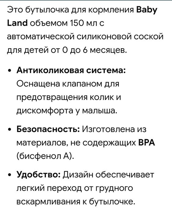 Детская бутылочка