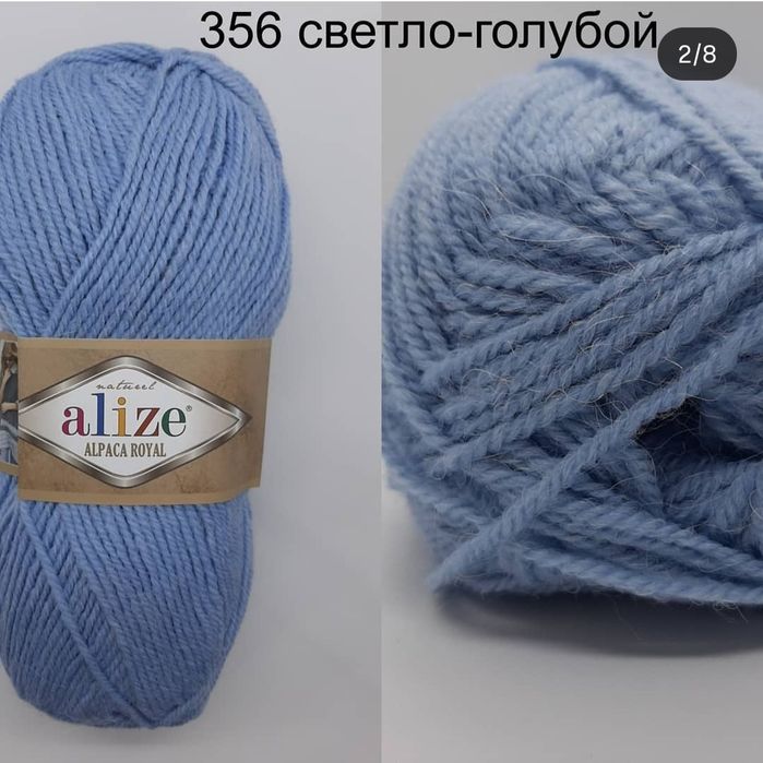 Пряжа для вязания Alize Alpaca Royal