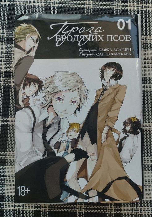 Манга "Проза Бродячих псов"