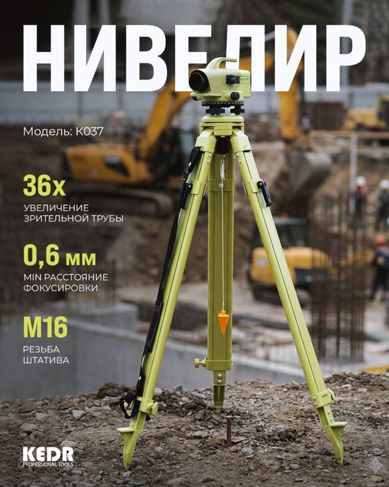 Нивелир.Нивелир.Невилир