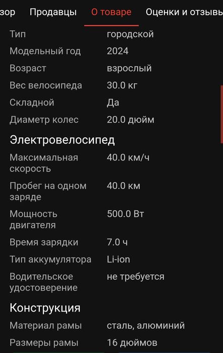 Продам электровелосипед Leopard