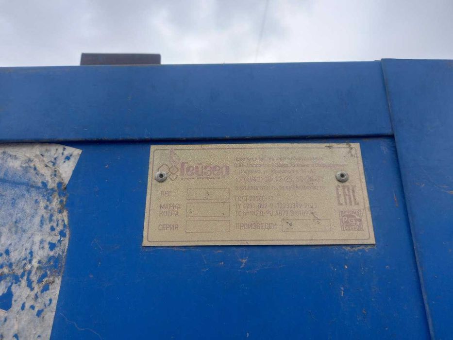 Универсальный котёл Российский