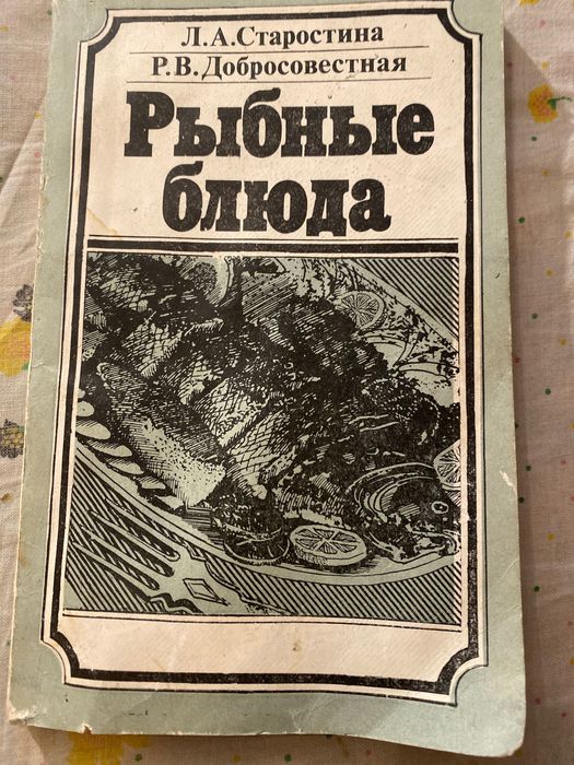 Книга - Рыбные блюда