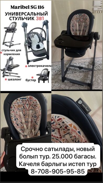 Электрокачеля, столик для кормления три в одном