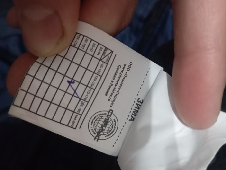 Зимние спецодежда