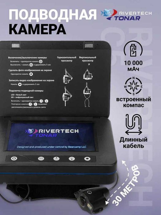 Подводная камера Rivertech C5