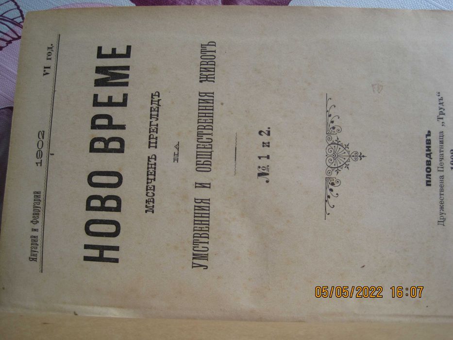 Ценни антикварни книги