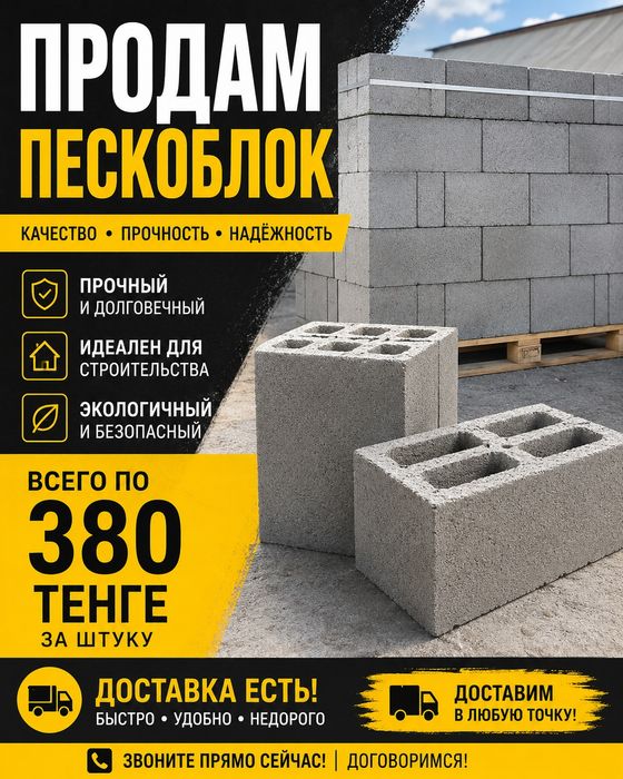 Продам пескаблок отличного качества