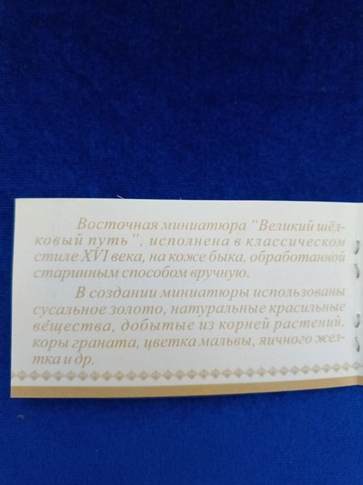 Картина из золота