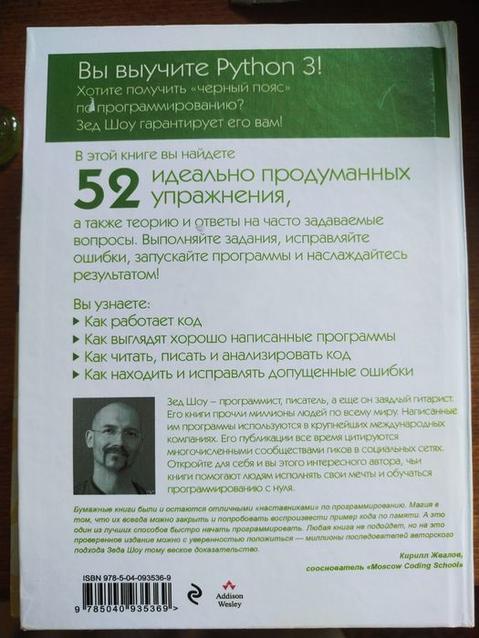 Python 3   Зед А.Шоу