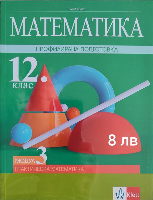 Учебници за 12 клас