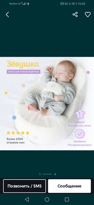 Продаю Кокон новорождённого