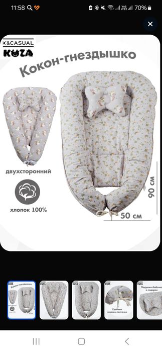 Кокон  для новорожденных