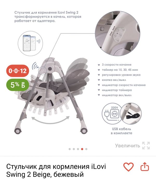 Стульчик для кормления