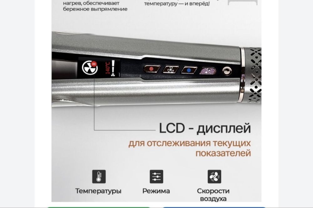 Фен выпрямитель НОВЫЙ