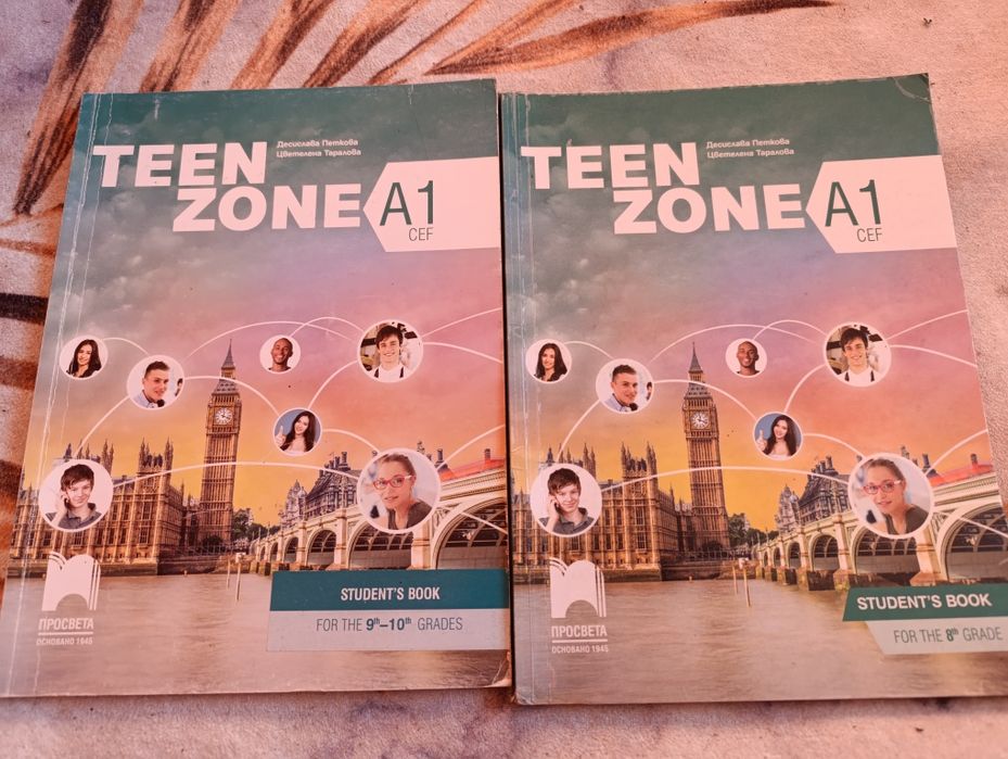 Два еднакви учебника по английски