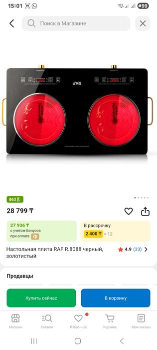 Продам плиту настольную Raf