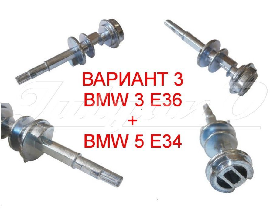 Ос за контактен ключ за BMW E36 - E34 - E39 - E46 - E53