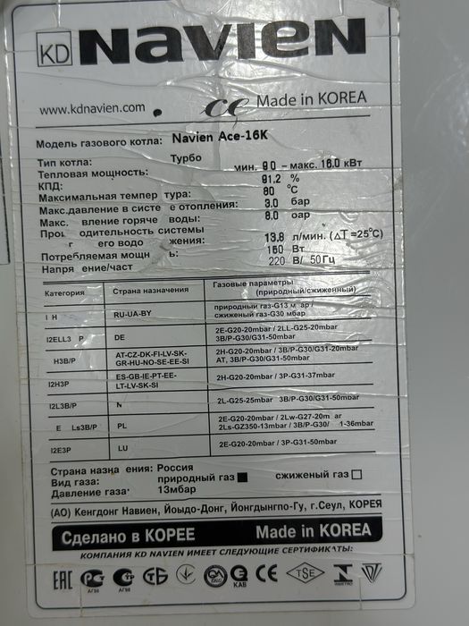 Газовый котёл Navien Ace-16K (Турбо)