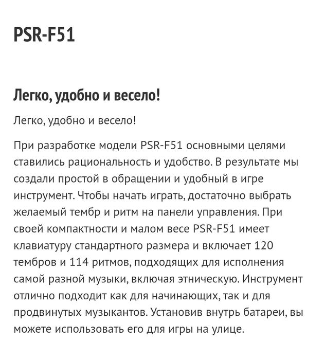 Синтезатор YAMAHA PSR`F51