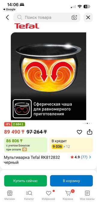 Мультиварка Тефаль