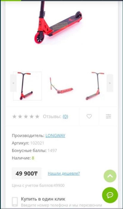Трюковой самокат Longway Summit RED