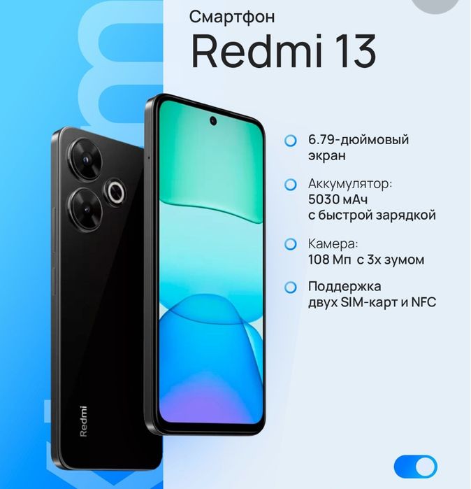 Redmi 13 NFC, 8/256, 108Mp оригинал