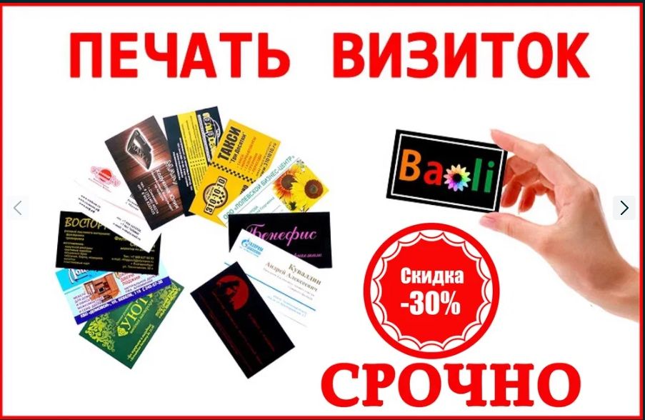 Poligrafiya Vizitka Flayer Buklet banner arakal | визитка печать