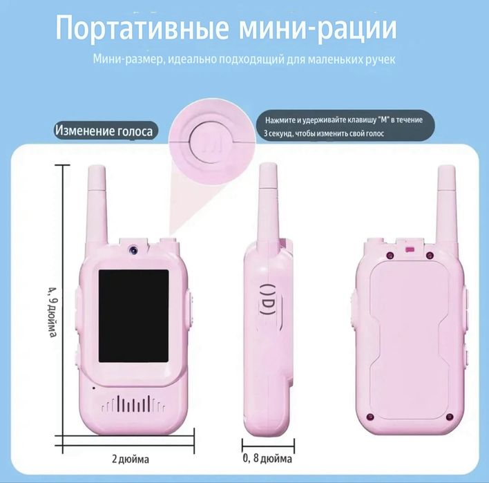 Набор видеораций для детей Walkie-Talkie / Доставка 24/7