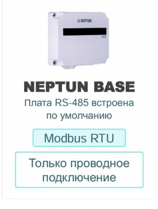 Модуль управления нептун Neptun base