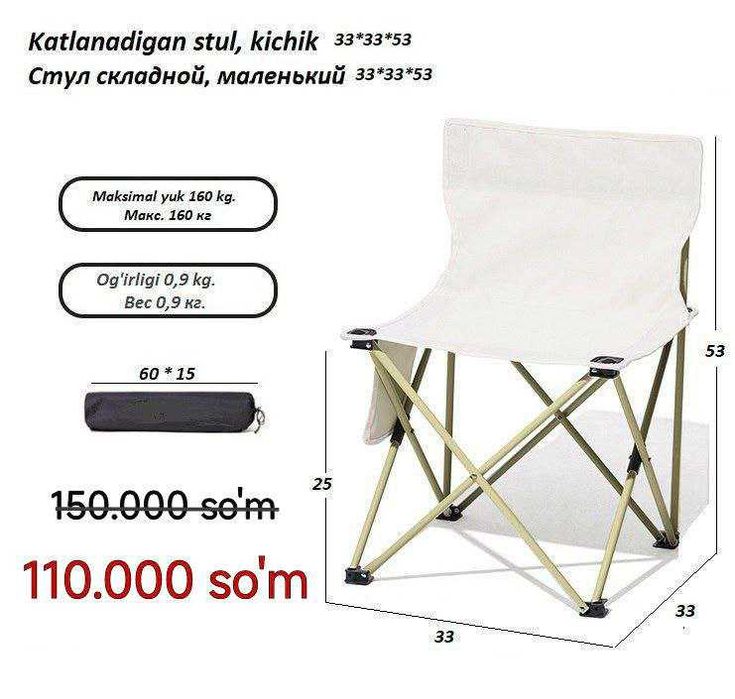 Стул складной туристический, кемпинг, охота, рыбалка. 2 вида