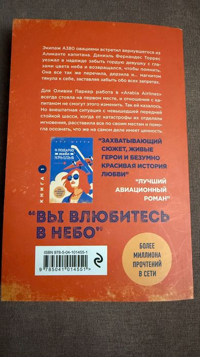 Книга «Я подарю тебе крылья» 2 часть