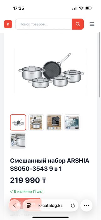 Смешанный набор кострюль ARSHIA 9 в 1