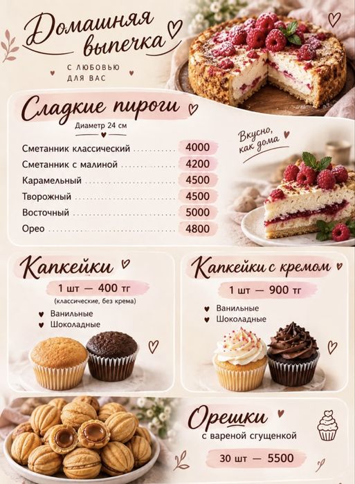 Домашняя выпечка на заказ