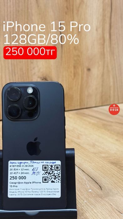 iPhone 15 Pro | 128GB | 80% | Рассрочка без % | BaiTime