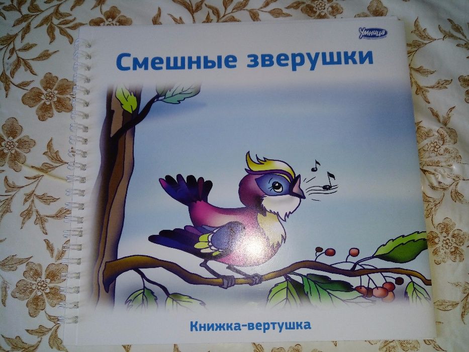 Развивающие книги - вертушки для малышей