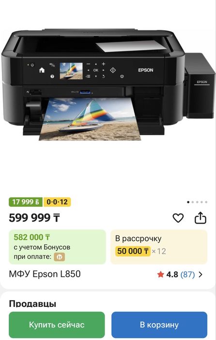 Epson l850 приниер 3в 1