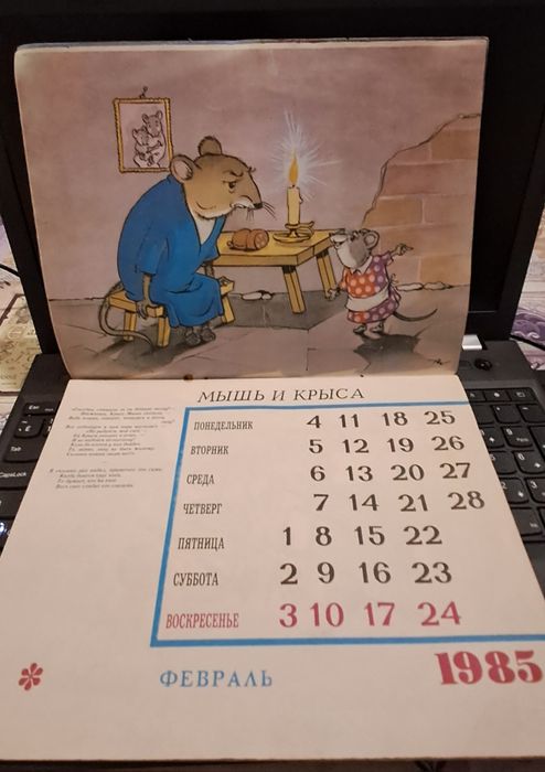 Календар 1985 година