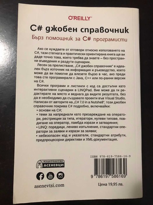 Книги HTML5 & CSS3 for Dummies и C# джобен справочник