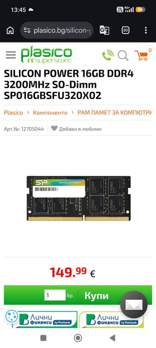 RAM памет за лаптоп  16GB DDR4 3200MHz