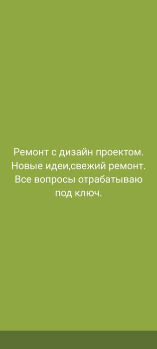 Ремонт под ключ Астана
