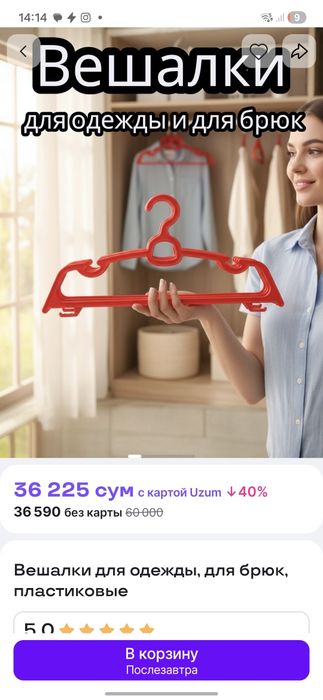 Вешалка сотилади