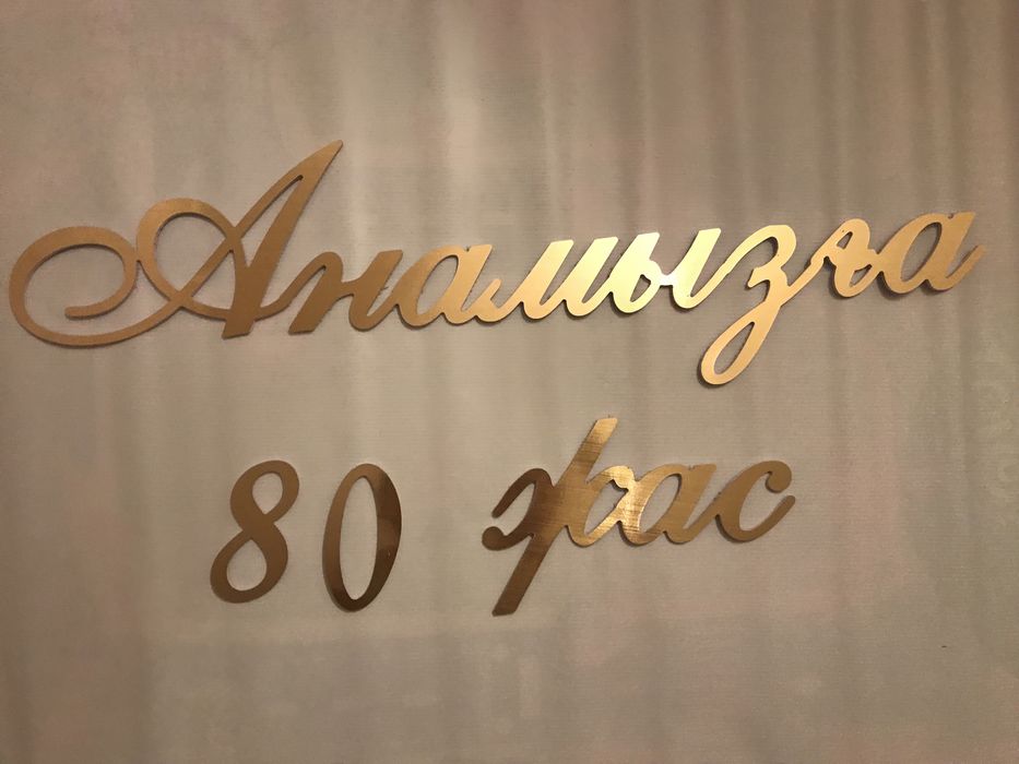 Надпись для фотозона