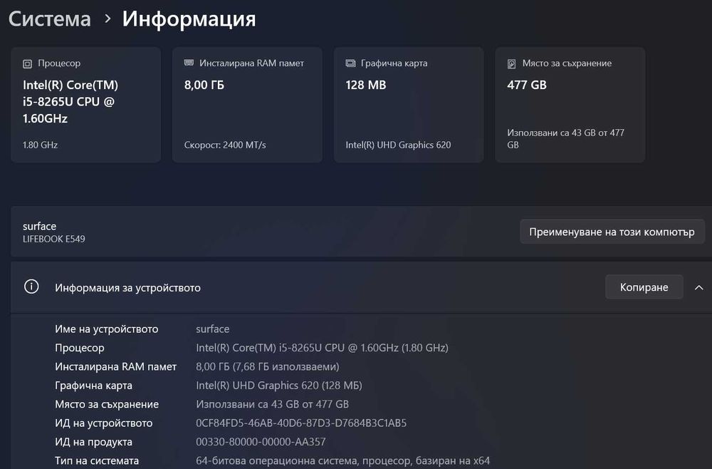 Fujitsu 14" Full HD Lifebook E549 лаптоп (8GB RAM, 470GB SSD, Core i5) + зарядно