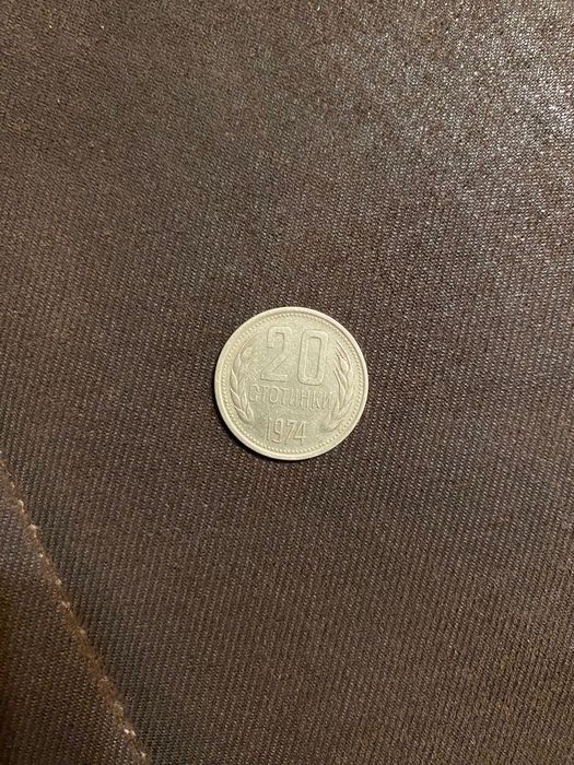 Монета 20ст от 1974г.