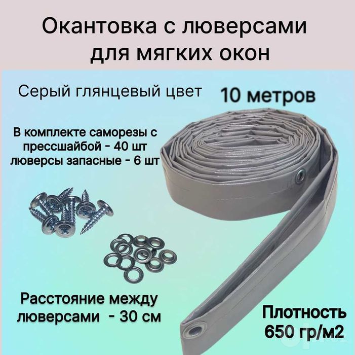 Укрепление кромки и монтаж крепежа для гибких ПВХ-полотен и тентов