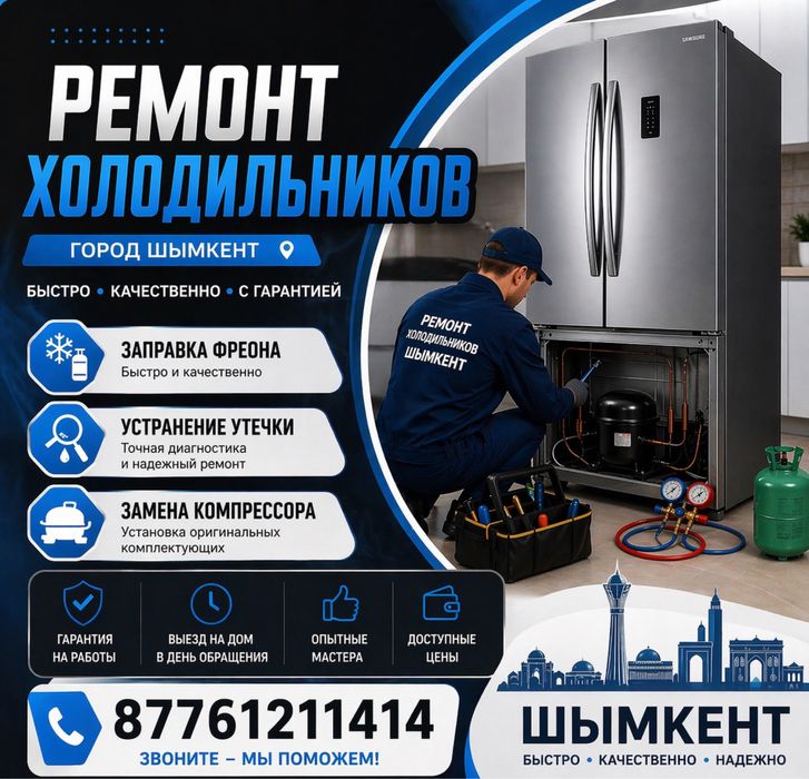 Ремонт холодильников