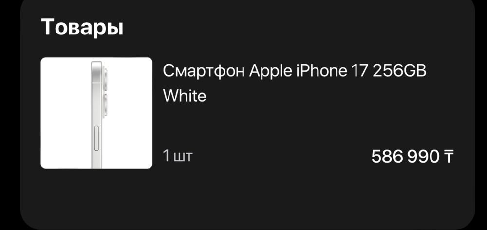 Продаю Iphone 17 256