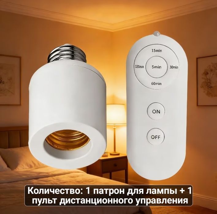 Умный патрон Е27